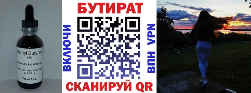 Купить где  Зеленокумск  Бутират BDO 