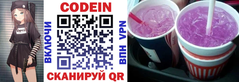 Codein напиток Lean (лин)  Купить закладки  Зеленокумск 